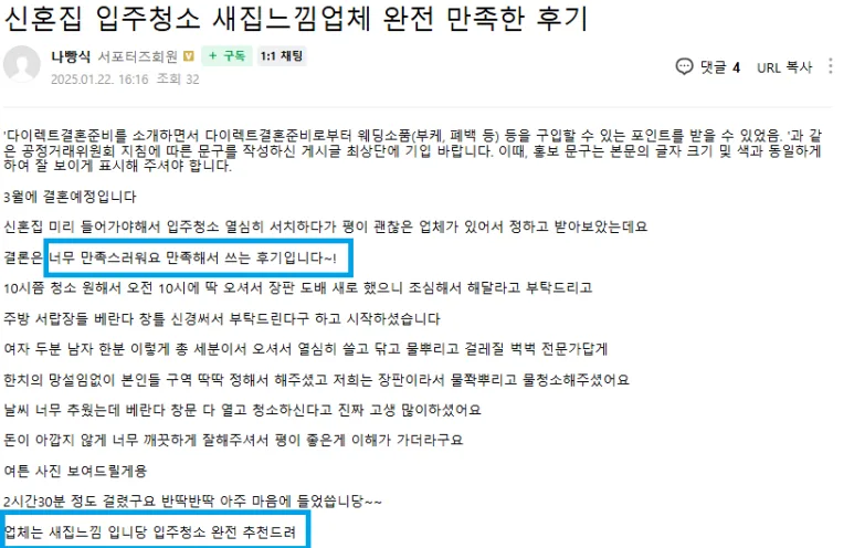 천안 창틀·샷시 먼지 제거 모습