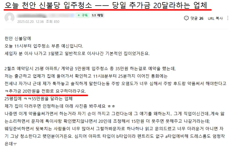 천안 신축 아파트 입주 전 청소 디테일
